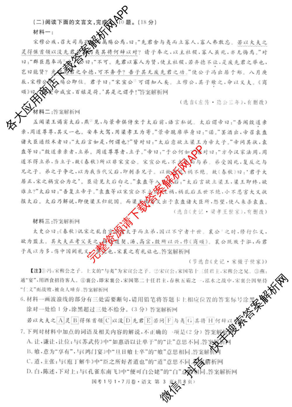 国考1号17月卷高中2026届阶段性知识综合能力检测(一)各科答案及试卷(已更新生物、语文、英语等9份)语文试题