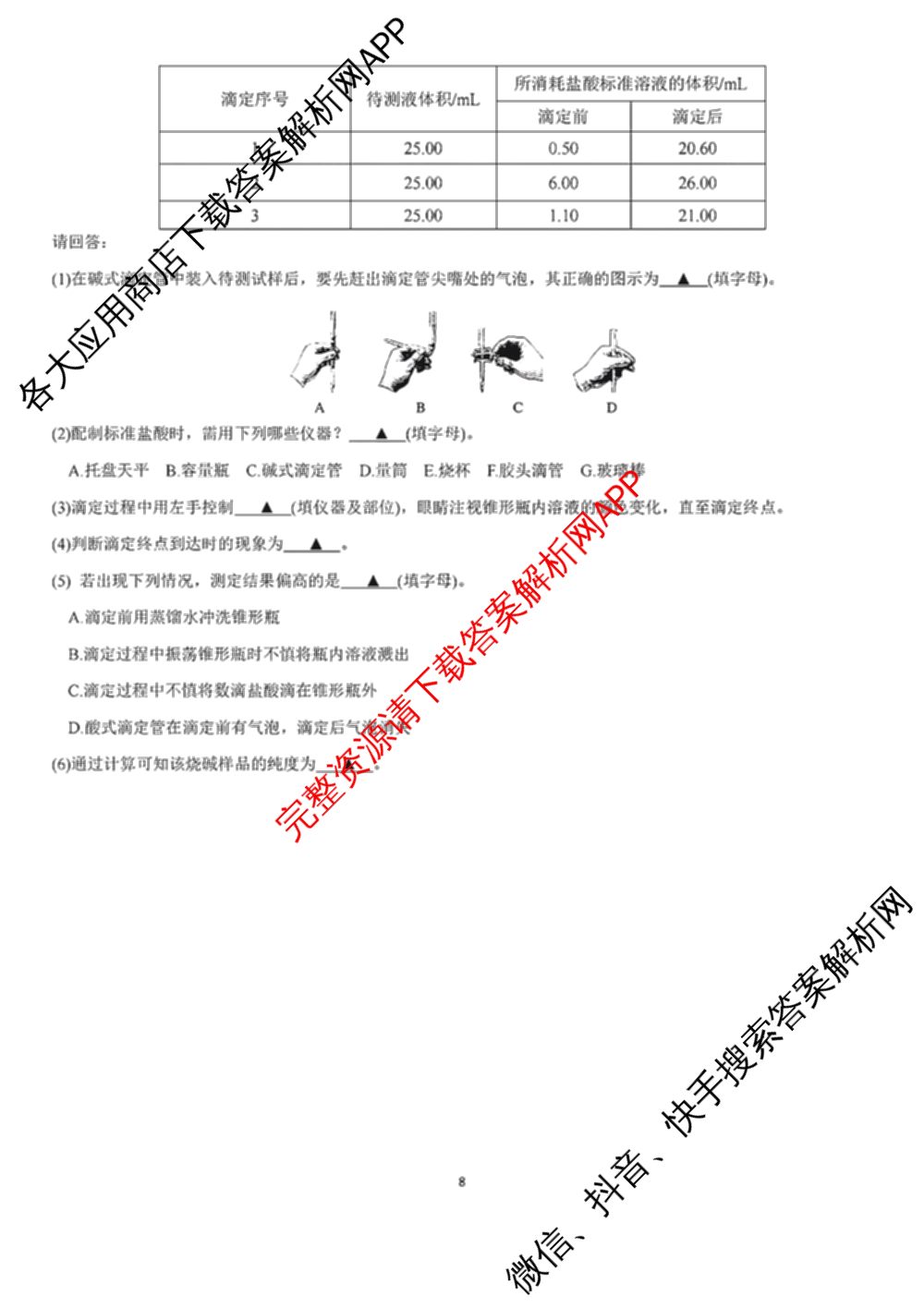 丽水市2024学年第一学期普通高中教学质量监控高二试题卷(2025.01)试卷及答案汇总（11科全）化学试题