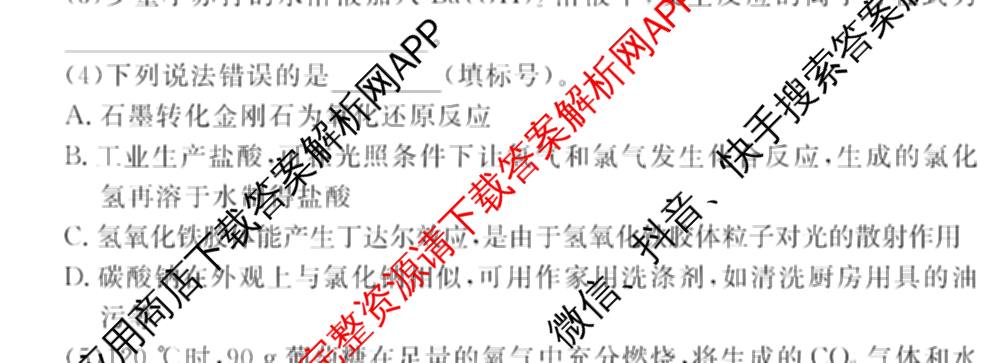 2025-2026学年度耀正优+高一年级(上)期中学情检测: 含化学 数学 语文试卷解析化学试题