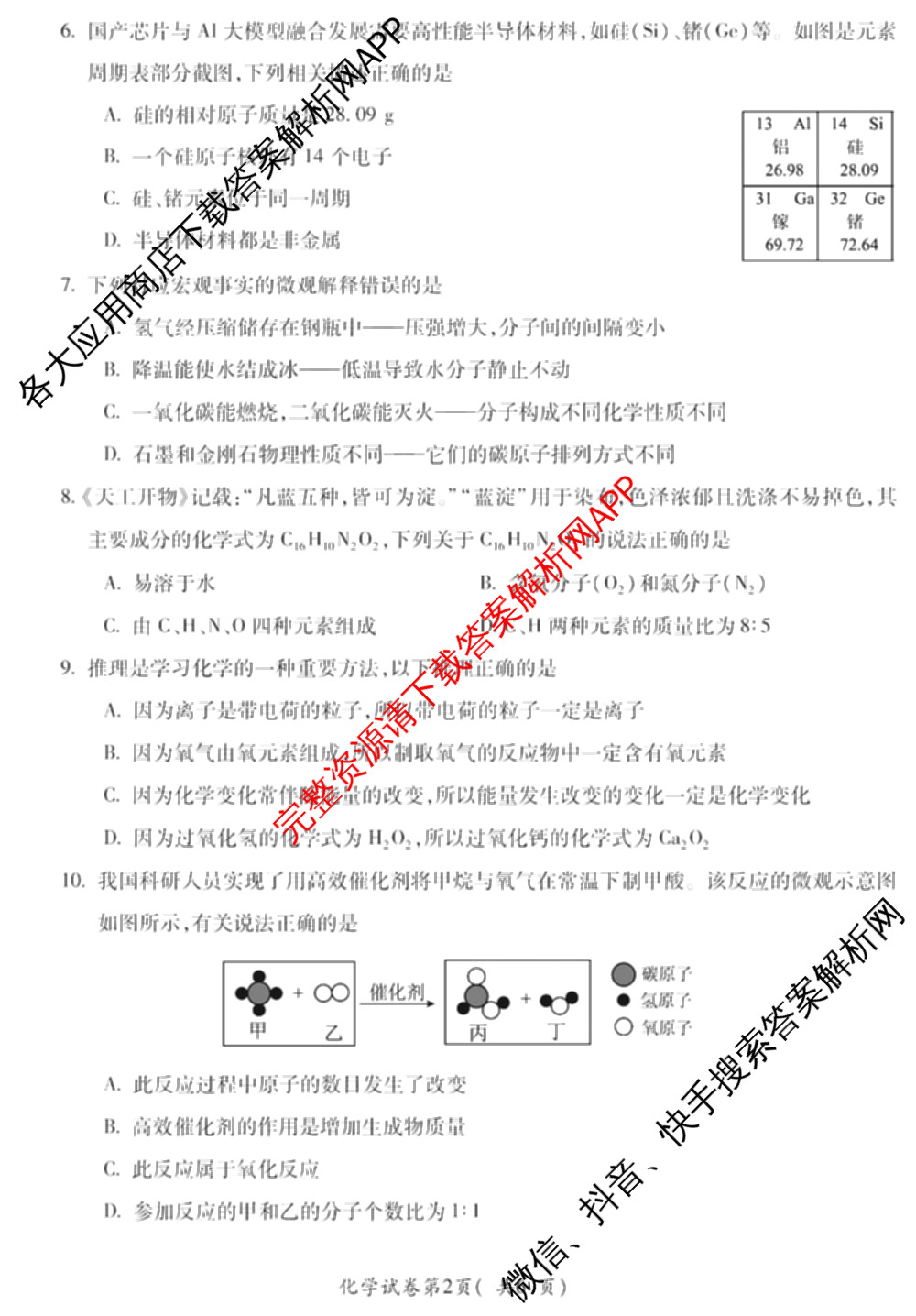 安徽省2025-2026学年学年第一学期九年级第三次限时训练试卷及答案汇总: 含化学、数学、道德与法治试卷解析化学试题