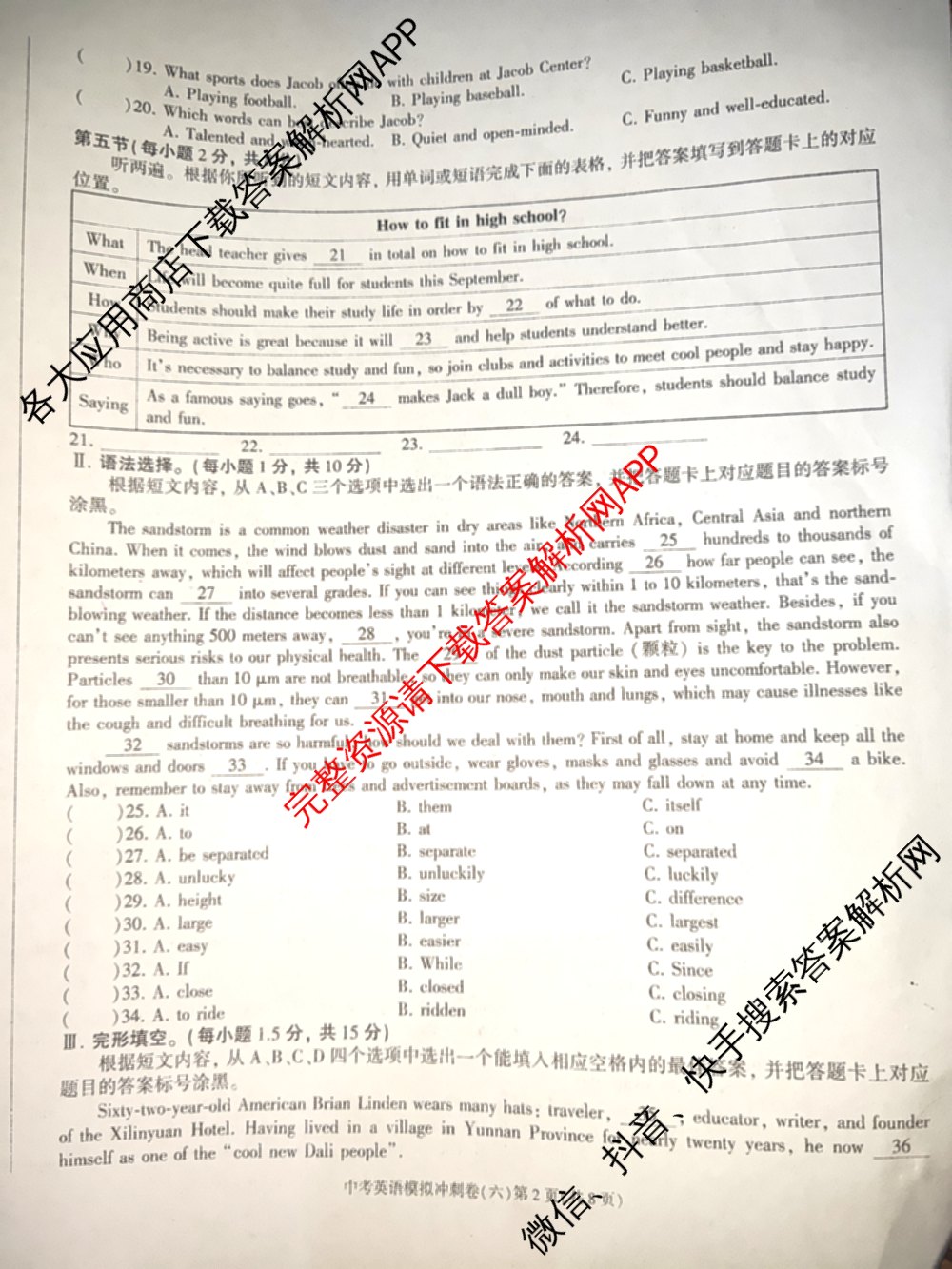 重庆市2025年中考模拟冲刺卷(六)6(已更新道德与法治 语文 数学等7份)英语试题