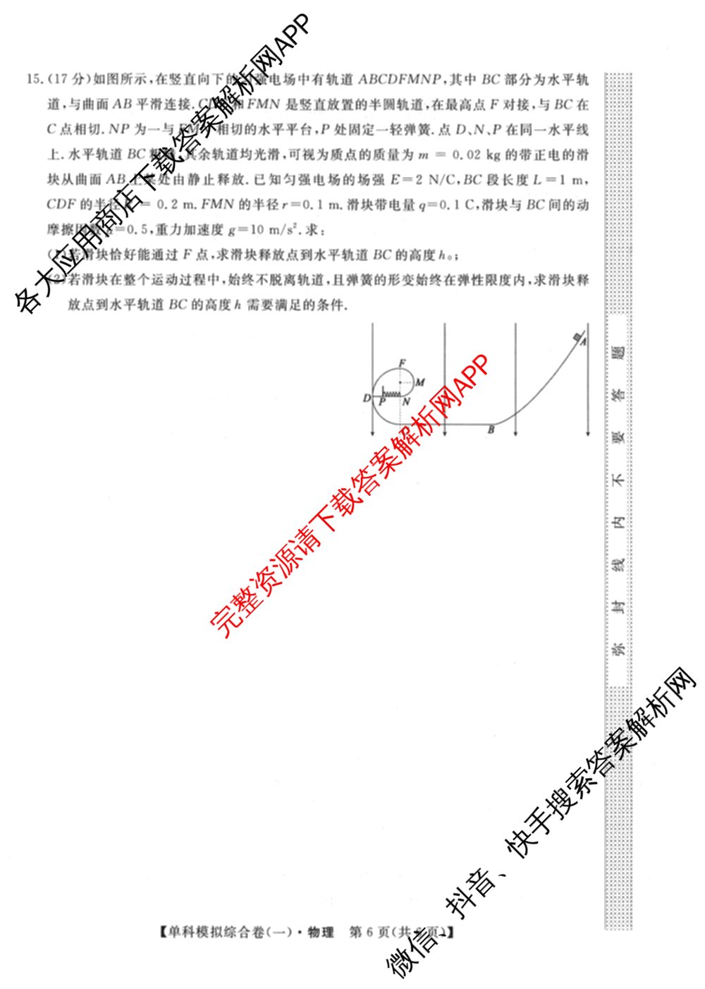 2026新高考单科模拟综合卷(一)1试卷及答案汇总（含历史 数学(A) 政治(HNY)等）物理试题
