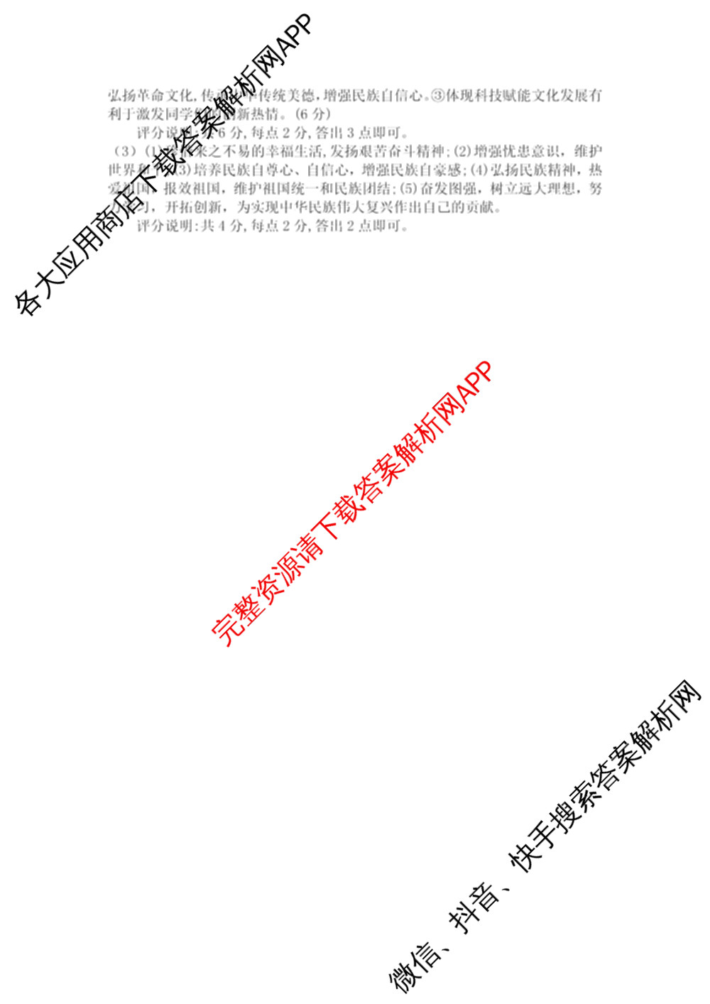 山西省2025-2026学年第一学期期中教学质量监测九年级各科答案及试卷: 含历史 化学 道德与法治试卷解析道德与法治答案 山西省2025-2026学年第一学期期中教学质量监测九年级各科答案及试卷: 含历史 化学 道德与法治试卷解析道德与法治答案