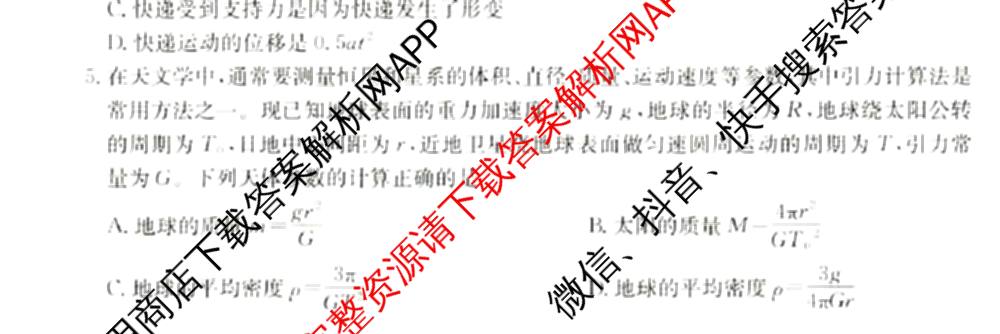 河北省2026届高三年级上学期10月联考(10.27)试卷及答案汇总(9科全)物理试题 河北省2026届高三年级上学期10月联考(10.27)试卷及答案汇总(9科全)物理试题