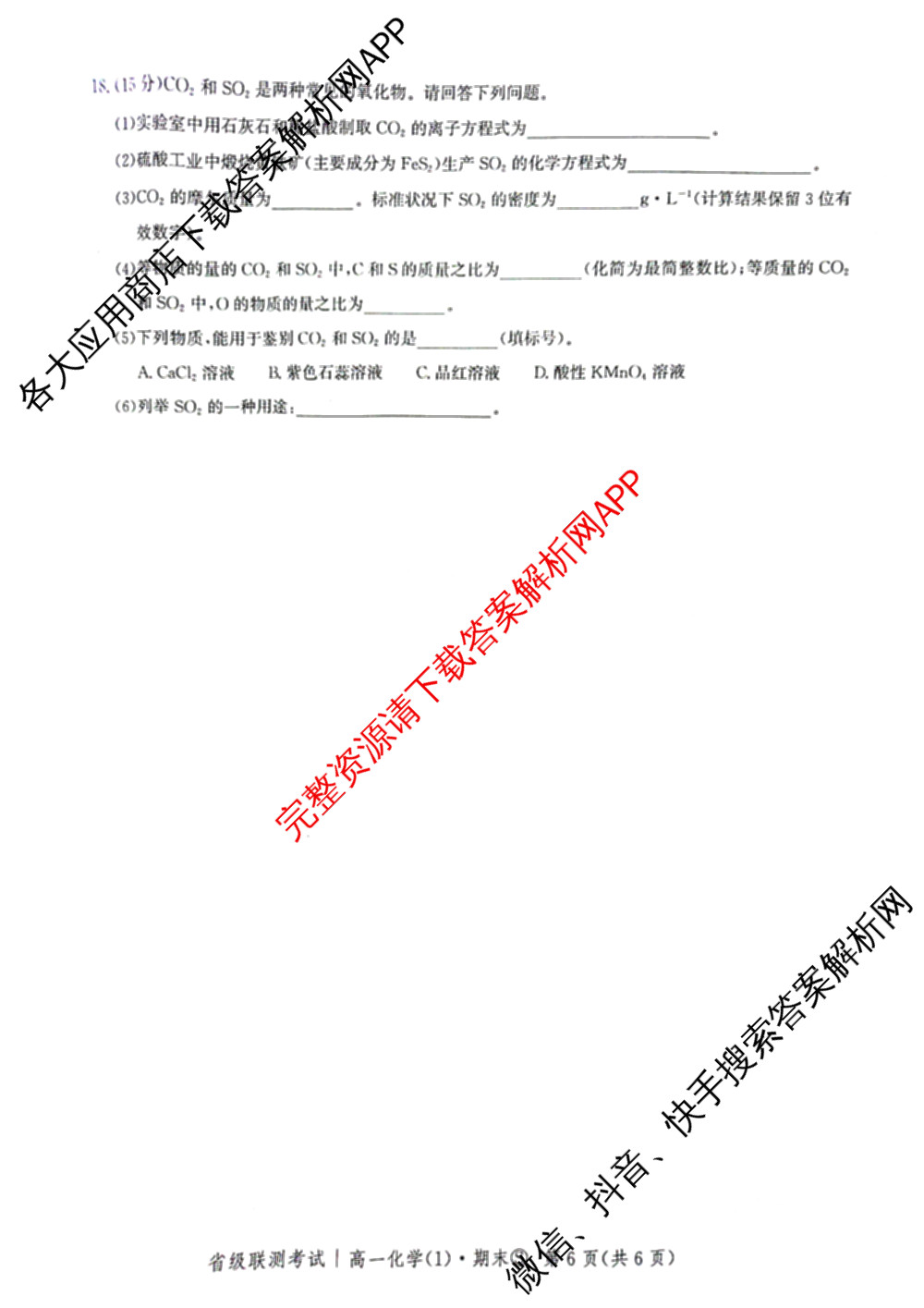 河北省省级联测考试2025-2026学年上学期期末考试高一(1)各科答案及试卷: 含政治、地理、数学试卷解析化学试题