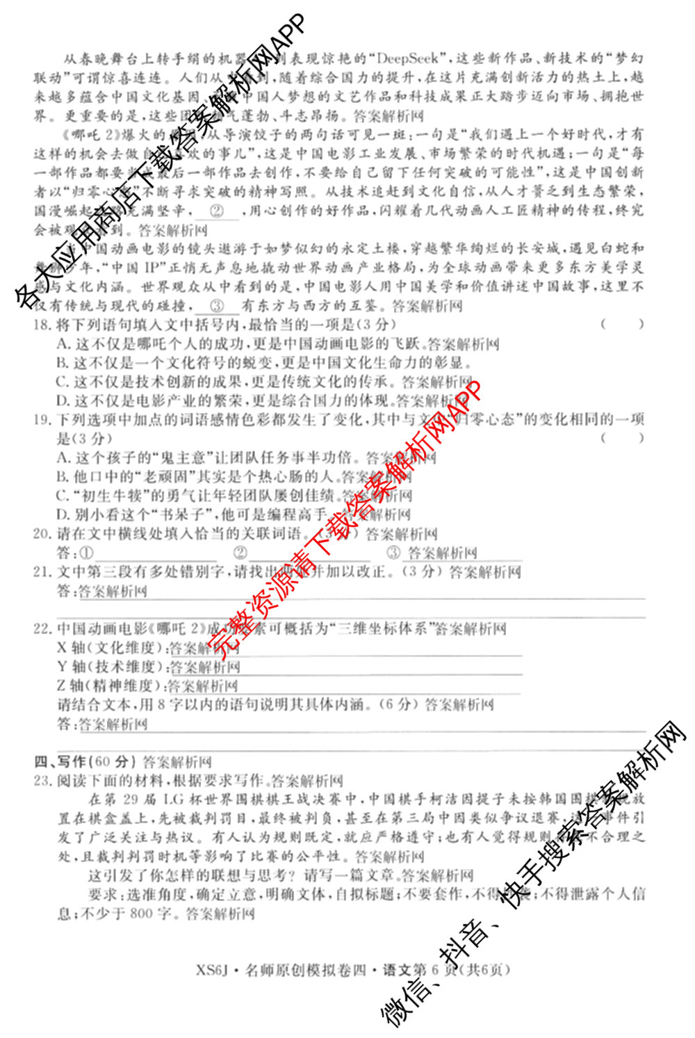 2026届高三总复名师原创模拟(四)4各科答案及试卷（39科全）语文试题