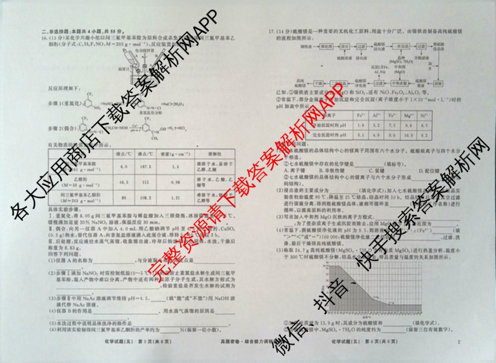 衡水真题密卷2025-2026学年度综合能力调研检测(五)5（含政治(2) 数学(A) 生物(1)等）化学试题