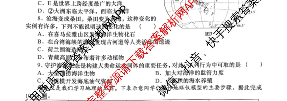 陕西省2025-2026学年度第一学期周期学业能力评鉴(无字母)七年级(二)试卷及答案汇总（含地理(人民教育)、历史、生物(人民教育)等）地理试题