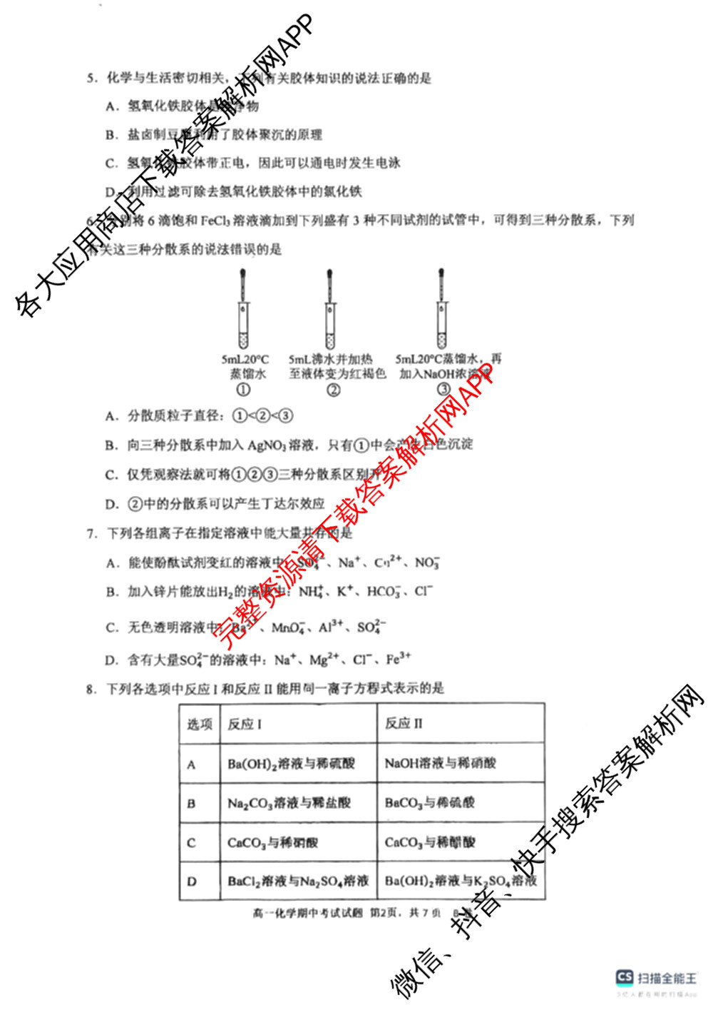 深圳中学2025-2026学年度第一学期期中考试高一各科答案及试卷（含历史、政治、生物等）化学试题