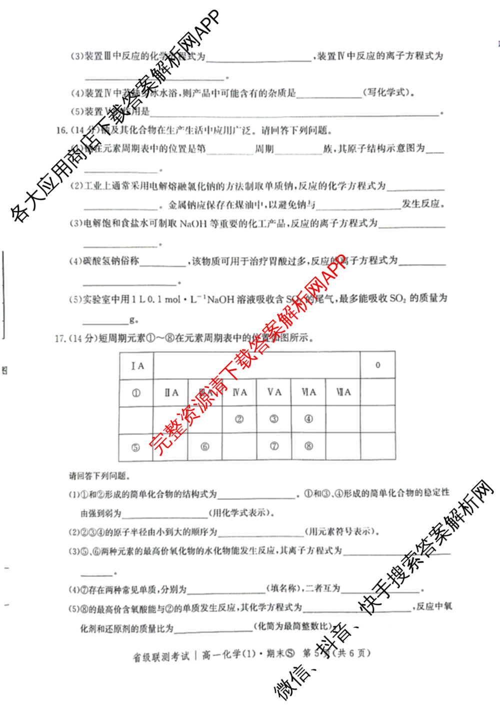 河北省省级联测考试2025-2026学年上学期期末考试高一(1)各科答案及试卷: 含政治、地理、数学试卷解析化学试题