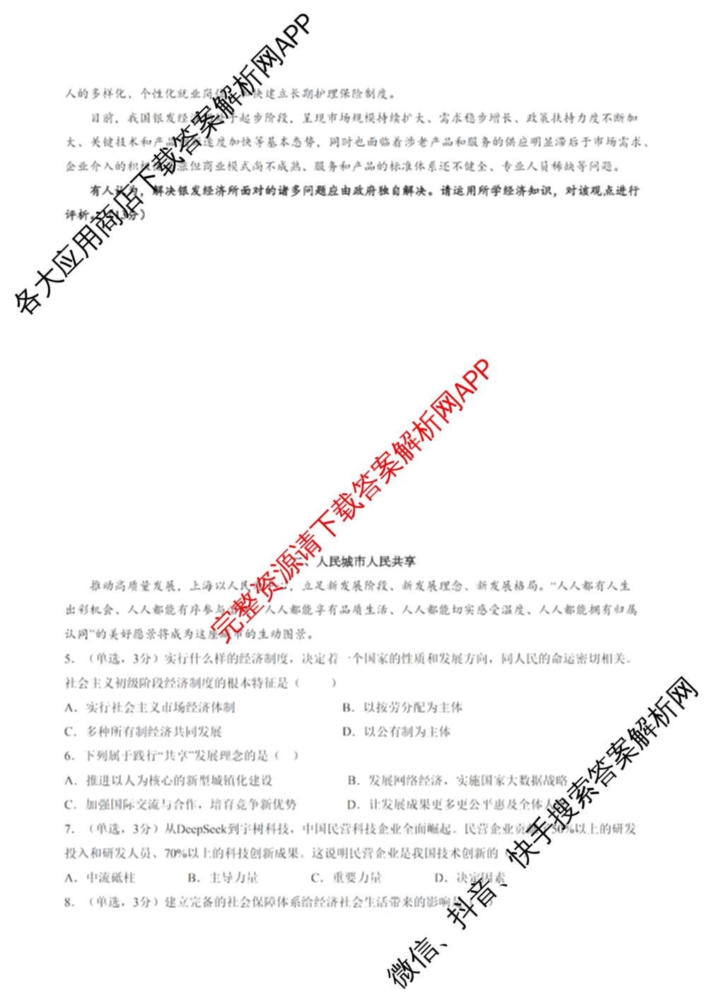 上海2025年秋季高二开学摸底考试模拟卷试卷及答案汇总（9科全）政治试题