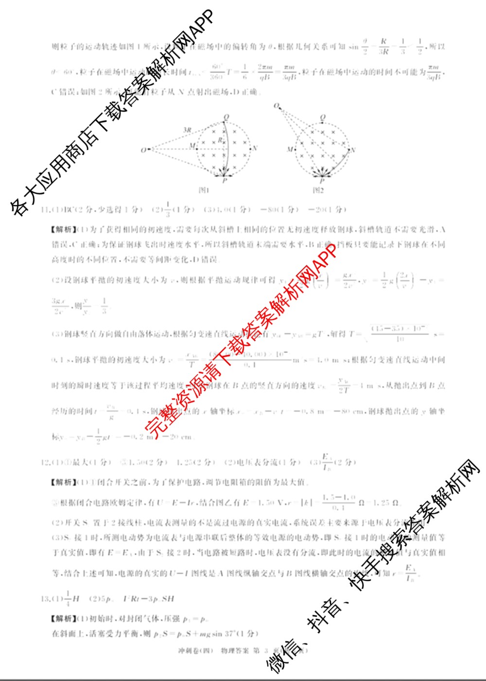 百师联盟2025届高三冲刺卷(四)4试卷及答案汇总（39科全）物理答案