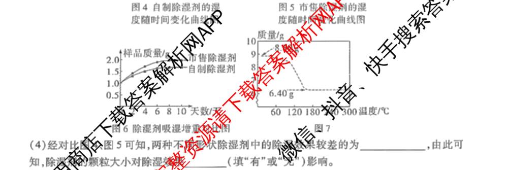 万唯2025年成都市高中阶段教育学校统一招生暨初中学业水考试黑白卷各科答案及试卷: 含物理(黑卷)、化学(黑卷)、化学(白卷)试卷解析化学试题