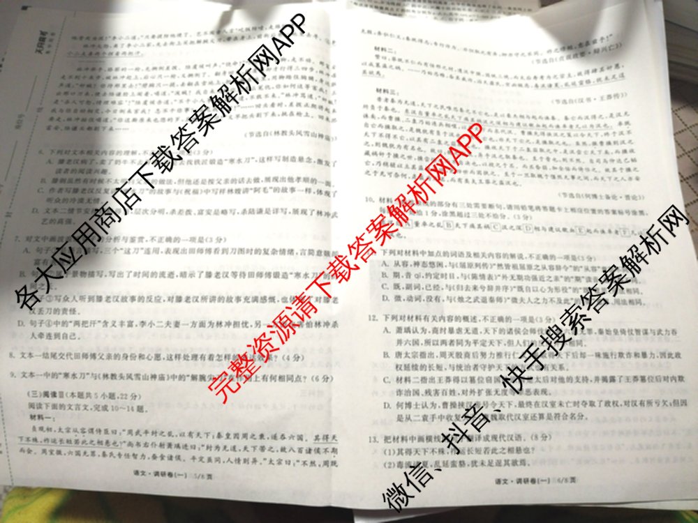 天舟高考衡中同卷2026年普通高等学校招生全国统一考试模拟调研卷(一)1（含化学(JY)、化学(山东版)、语文(A)等）语文试题