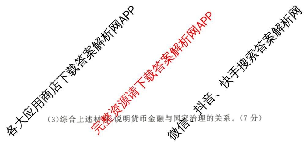 天舟高考衡中同卷2026年普通高等学校招生全国统一考试模拟信息卷(三)3(已更新化学(WG) 地理 生物(WY)等35份)历史试题