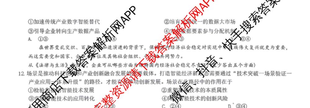 [康德二诊]重庆康德2026年重庆市普通高中学业水选择性考试高三第二次联合诊断检测(已更新语文 政治 英语等11份)政治试题