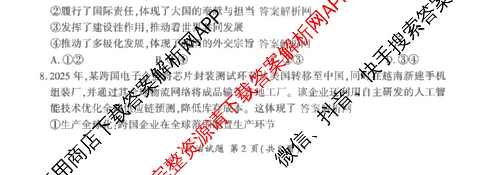 百师联盟2025-2026学年高二上学期阶段测试卷(四)4（含地理(中图版75分钟) 数学(RA) 化学(苏教版75分钟·单选)等）政治试题