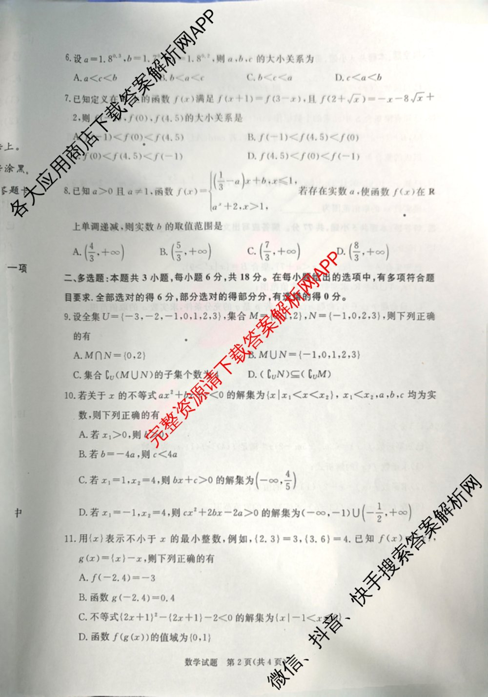 青桐鸣2028届普通高等学校招生全国统一考试青桐鸣大联考(高一)(11.17)各科答案及试卷: 含物理 生物 语文试卷解析数学试题