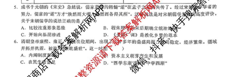 江西省重点中学盟校2024年7月联考试卷及答案汇总（含化学、历史、数学等9份）历史试题
