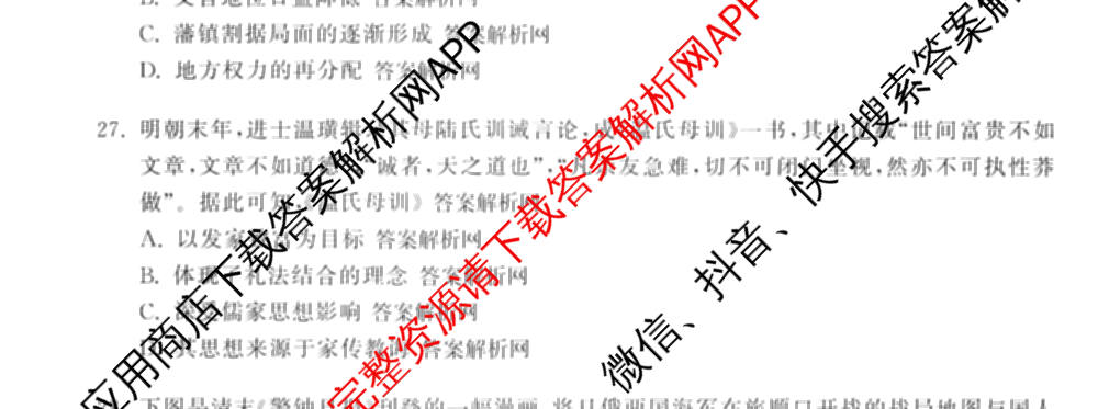 天舟高考衡中同卷2026年普通高等学校招生全国统一考试模拟信息卷(四)4试卷及答案汇总: 含历史(GY) 地理(WY) 理综(新疆版)试卷解析文综试题