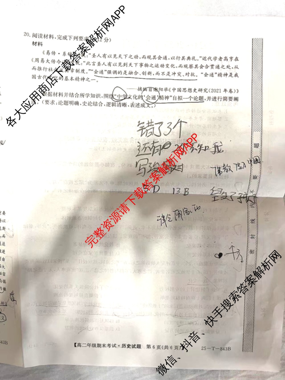 河北省2024-2025学年度高二年级期末考试试卷及答案汇总（9科全）历史试题