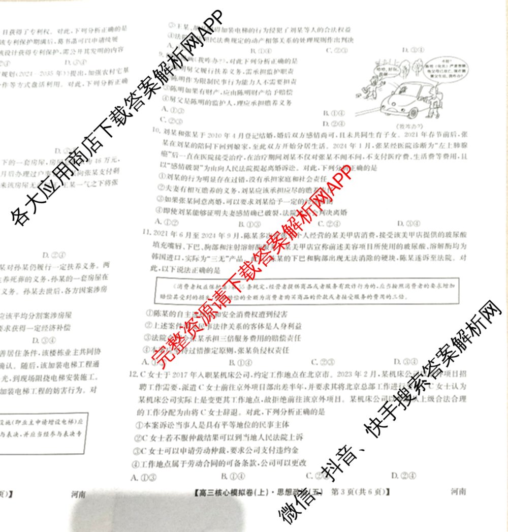 九师联盟2025~2026学年高三核心模拟卷(上)(五)5各科答案及试卷（25科全）政治试题