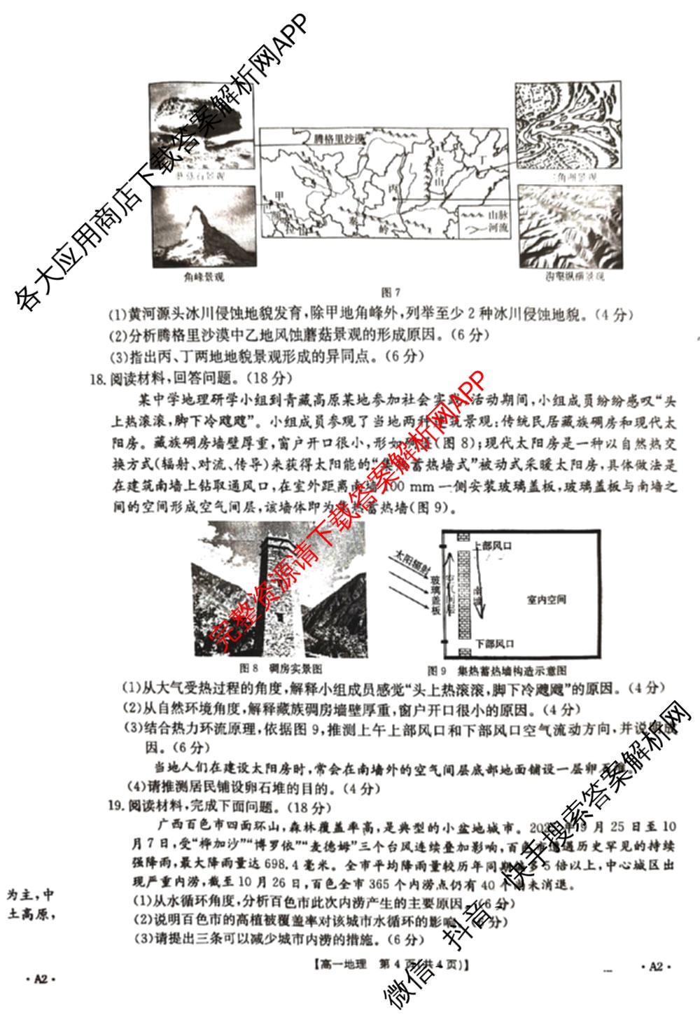 江西省2025年三新协同教研共同体高一联考(12.17)各科答案及试卷(已更新语文(B卷)、历史(B卷)、数学(A卷)等21份)地理试题