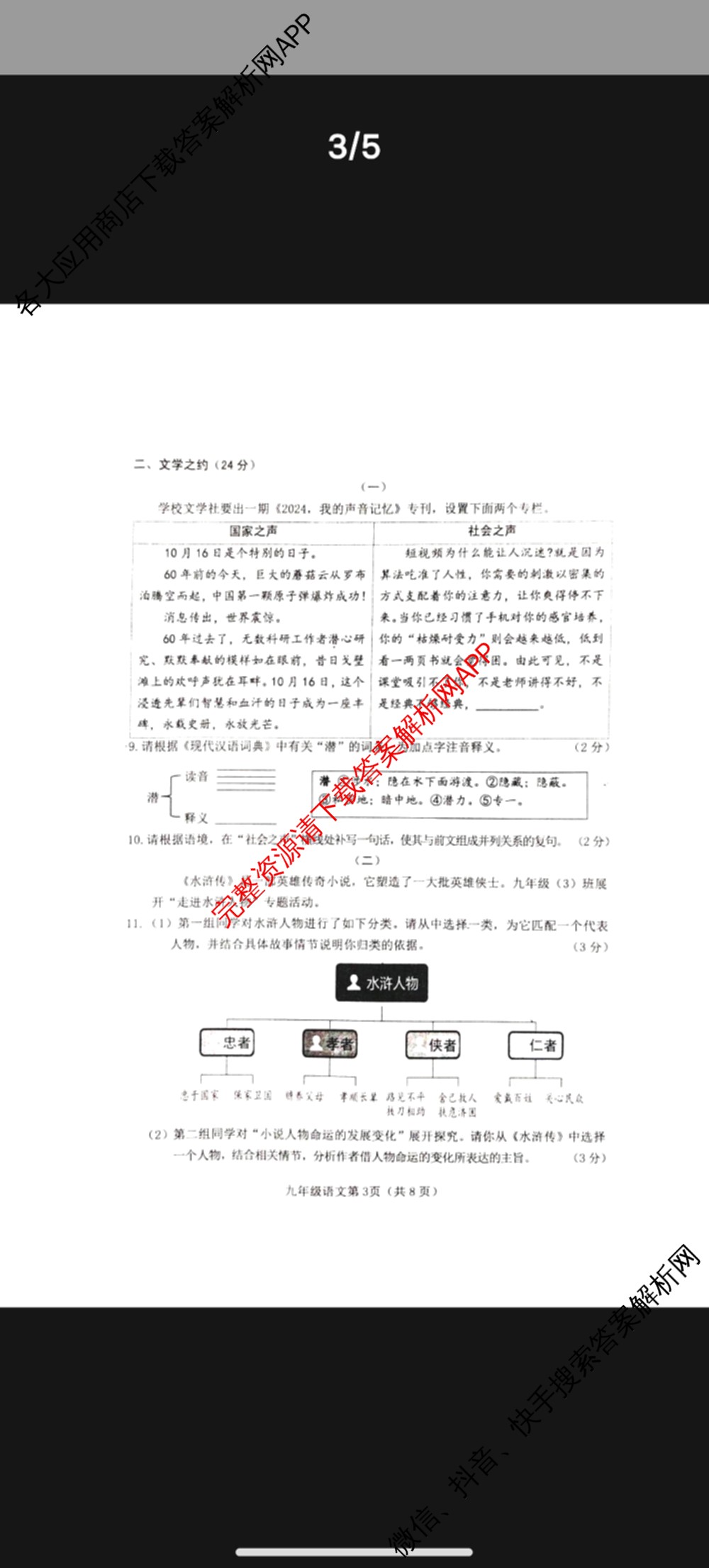 榆次区2024-2025学年九年级第一学期期未学业水平质量监测题(卷)试卷及答案汇总（7科全）语文试题