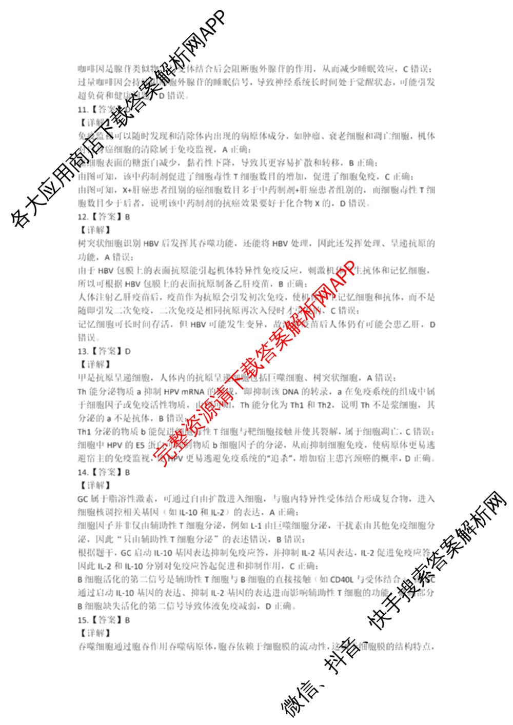 黑龙江省新时代高中教育联合体2025-2026学年高二上期中联考巩固卷(一)（11科全）生物答案