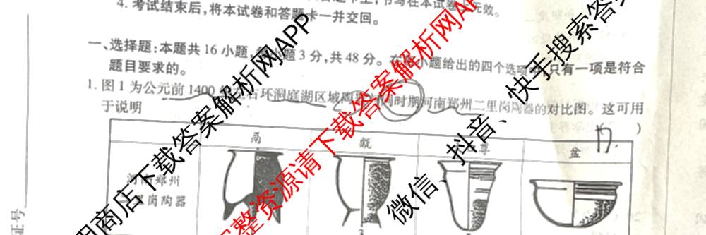 2025年陕西省高三教学质量检测(四)各科答案及试卷（含化学 历史 语文等）历史试题
