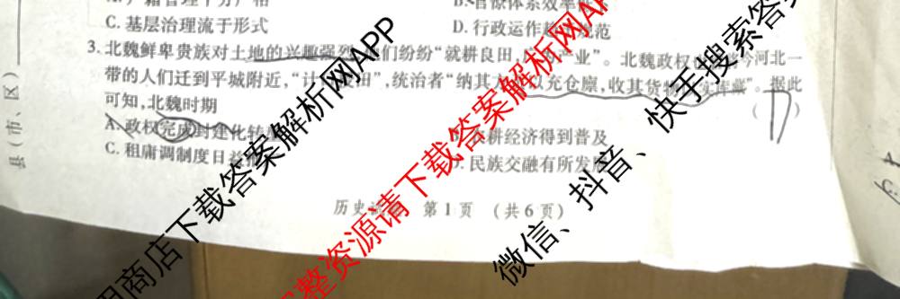 2025年陕西省高三教学质量检测(四)各科答案及试卷（含化学 历史 语文等）历史试题