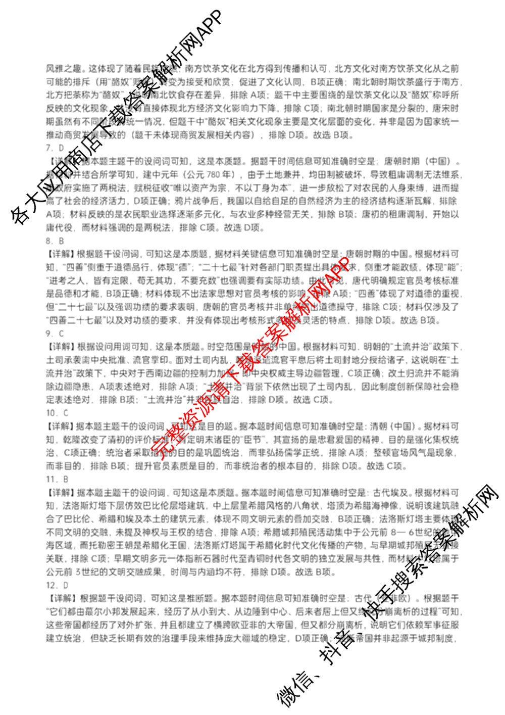 字节精准教育联盟MYS高中2023级第一次诊断性考试模拟试题试卷及答案汇总: 含化学 地理 生物试卷解析历史答案 字节精准教育联盟MYS高中2023级第一次诊断性考试模拟试题试卷及答案汇总: 含化学 地理 生物试卷解析历史答案