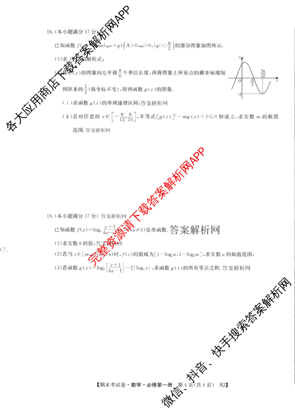 2025~2026学年度高一期末考试卷(上学期)各科答案及试卷（含历史(必修 中外历史纲要(上)) 语文(必修上册) 生物(必修1 RJ B)等9份）数学试题