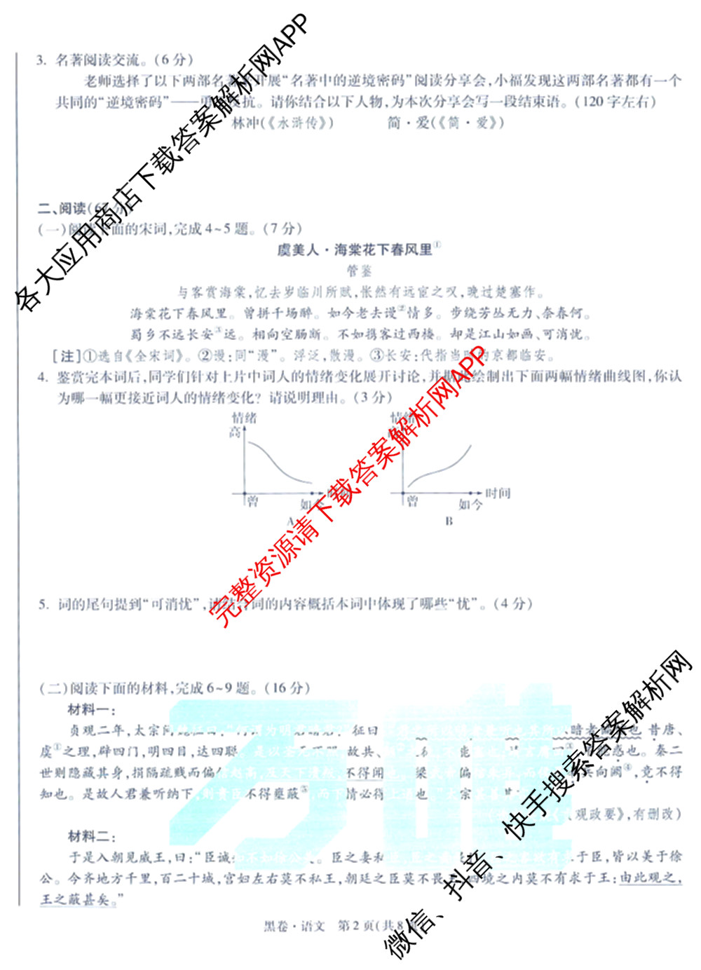 万唯福建省2025年初中学业水考试黑白卷试卷及答案汇总: 含历史(白卷)、地理(白卷)、物理(白卷)试卷解析语文试题