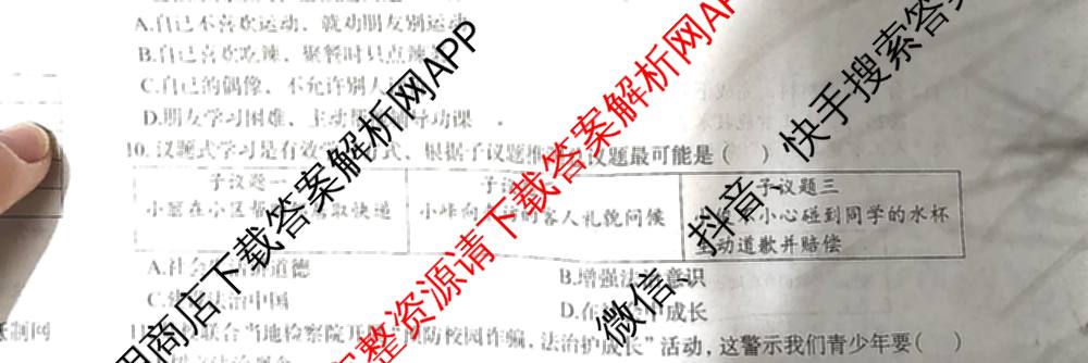 安徽省2025-2026学年度第一学期八年级阶段性评价(11.19)试卷及答案汇总: 含生物(人教版) 道德与法治 历史试卷解析道德与法治试题