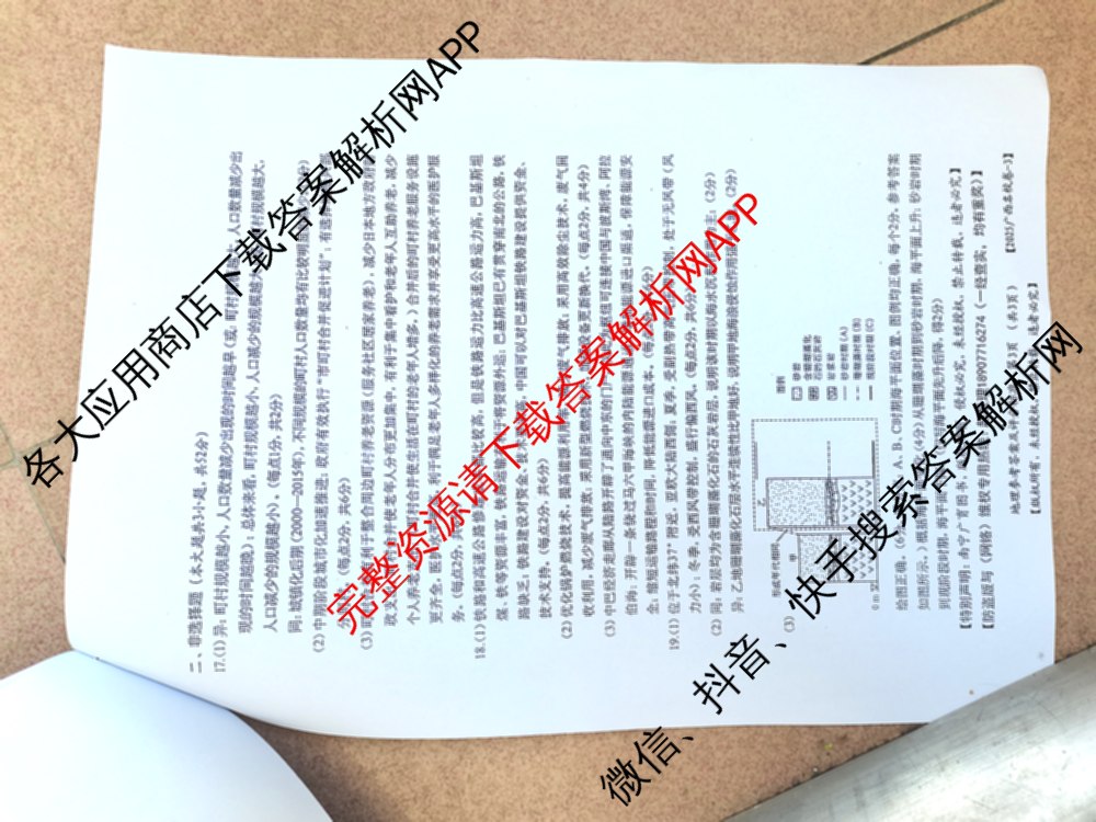 广西名校高考模拟试卷第一次调研考试[2025广西名校卷-3]试卷及答案汇总（含生物、政治、物理等）地理答案