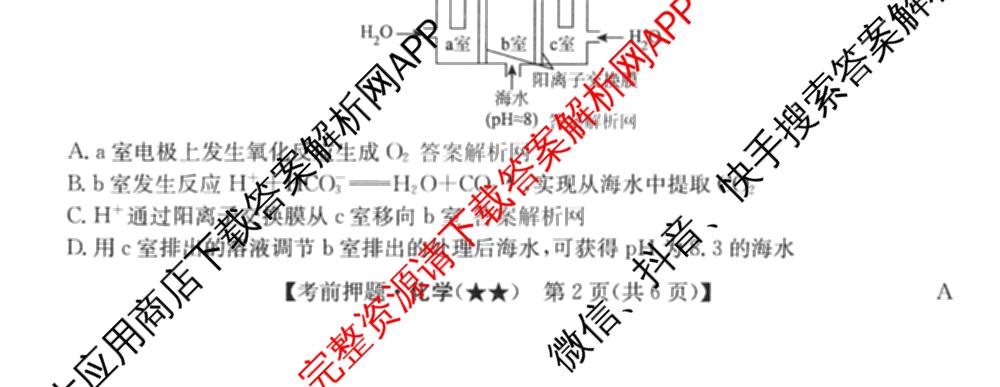 2026年高考名师解密临门演练(★★)试卷及答案汇总（9科全）化学试题