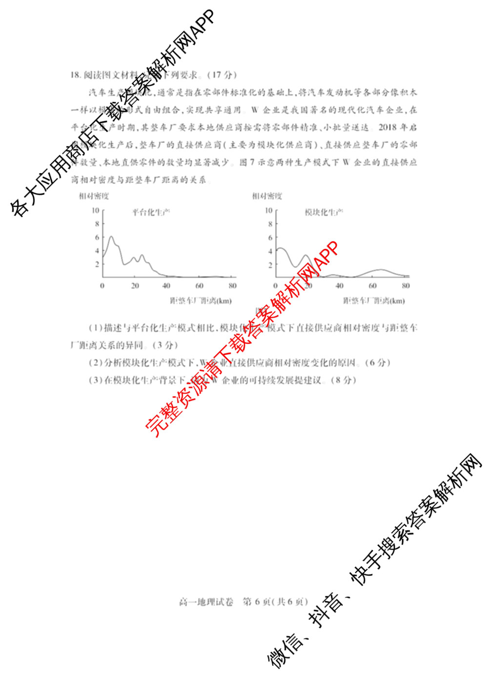 潜江市2024-2025年七月高一期末统一调研测试试卷及答案汇总: 含化学、数学、物理试卷解析地理试题