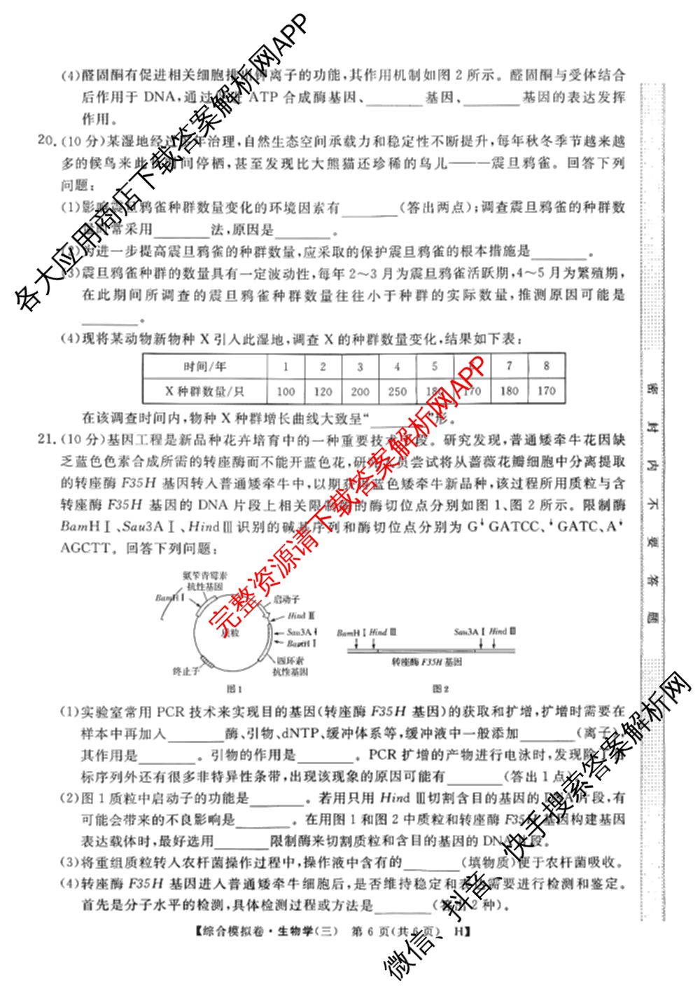 2026普通高等学校招生全国统一考试综合模拟卷(三)3各科答案及试卷（含地理(F)、化学(B)、生物(B)等）生物试题