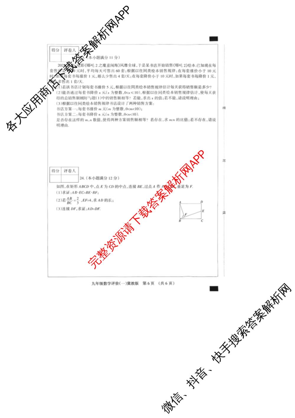 河北省2025-2026学年第一学期学业水综合评价(一)九年级试卷及答案汇总: 含英语(人教版)、物理(人教版)、数学(人教版)试卷解析数学试题