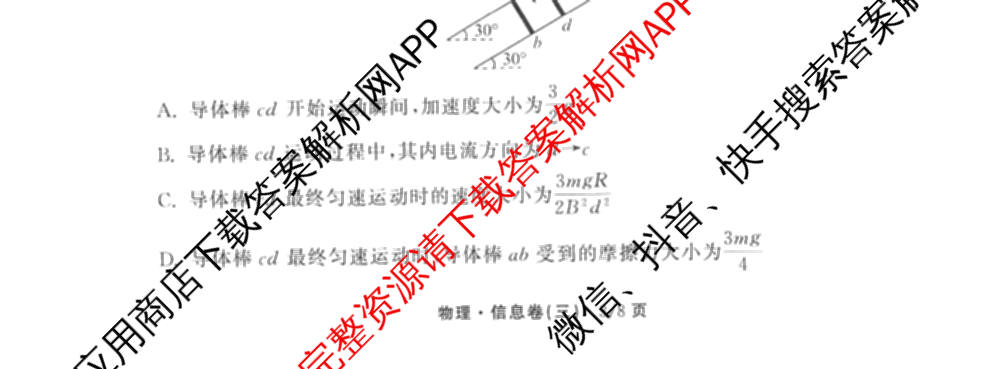 天舟高考衡中同卷2026年普通高等学校招生全国统一考试模拟信息卷(三)3(已更新化学(WG) 地理 生物(WY)等35份)物理试题