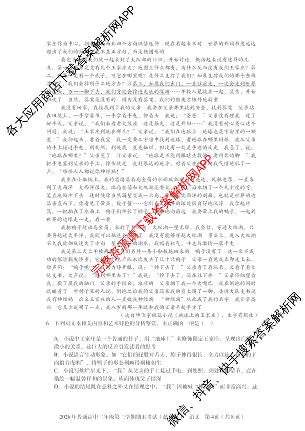 湖南省张家界市慈利县2026年普通高中二年级第二学期期末考试各科答案及试卷（含数学、政治、语文等9份）语文试题