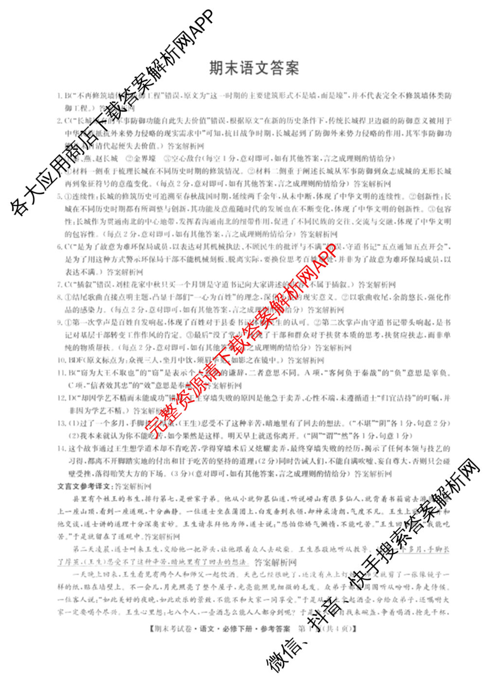 2025~2026学年度高一期末考试卷(下学期)试卷及答案汇总: 含语文(必修下册)、地理(必修第二册)、化学(必修第二册 RJ)试卷解析语文答案