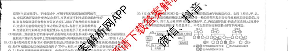 江西省2025-2026学年高三年级下学期学科开学素养训练(03.02)试卷及答案汇总（含生物、数学、化学等9份）生物试题