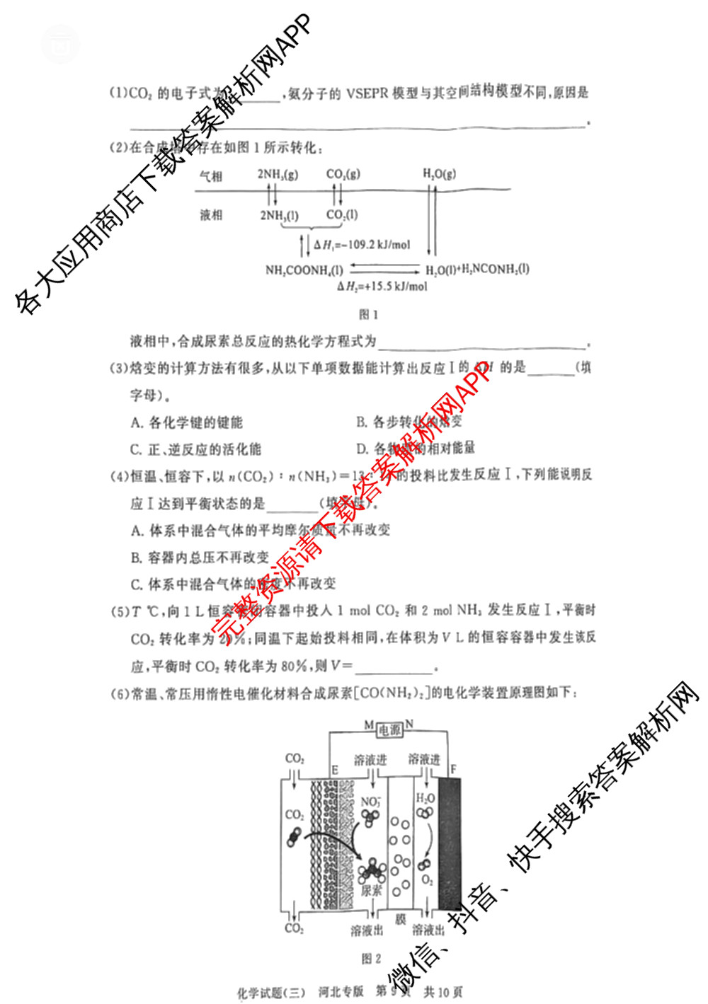 冲刺新高考2026届高考仿真模拟卷(T8)(三)3: 含化学、数学、地理(湖南专版)试卷解析化学试题