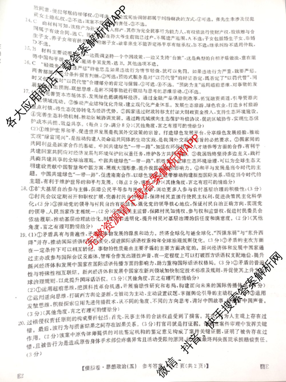2026年全国高考仿真模拟卷(五)5试卷及答案汇总（含政治(河南)、物理(广西)、政治(E2)等）政治答案