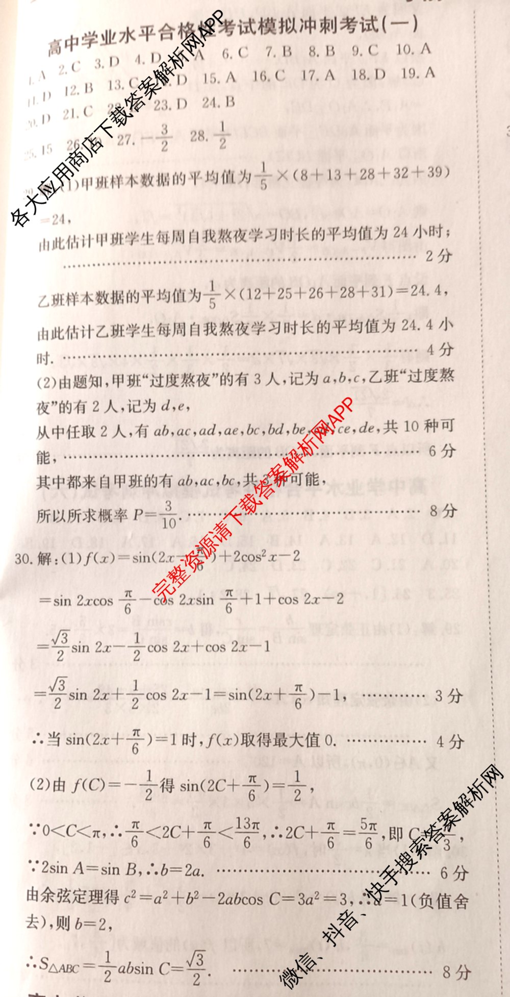 2025年12月黑龙江省普通高中学业水合格性考试模拟冲刺考试(一)（含化学 地理 数学等）数学答案