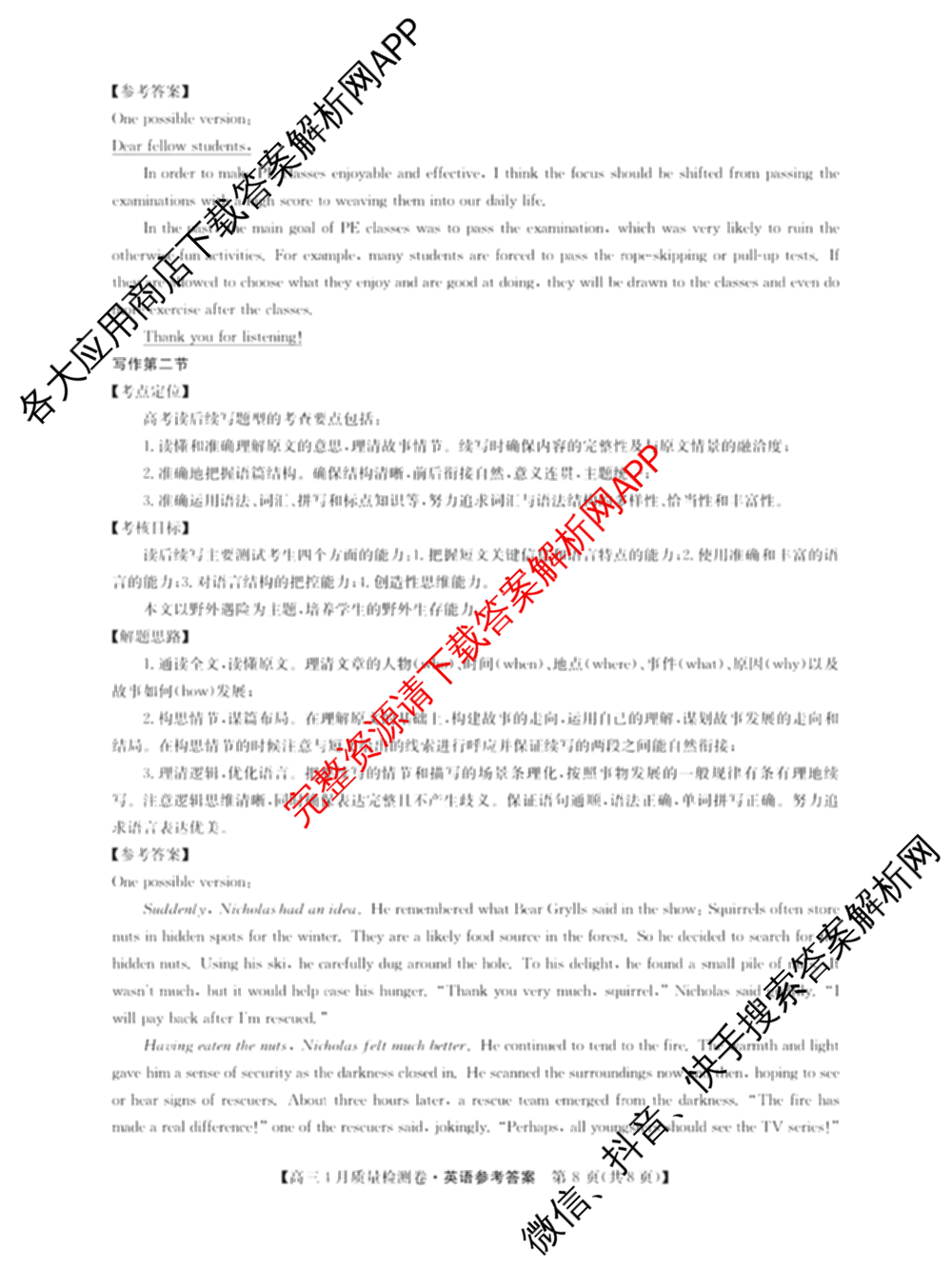 三晋卓越联盟2024-2025学年高三4月质量检测卷(25-X-537C)(已更新政治、数学、地理等9份)英语答案