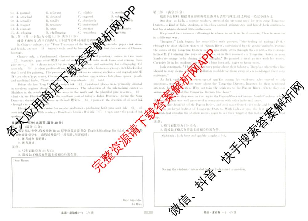 衡中同卷2024-2025学年度高三复滚动卷(一)1: 含生物(L版) 生物(X版) 语文(A)试卷解析英语试题 衡中同卷2024-2025学年度高三复滚动卷(一)1: 含生物(L版) 生物(X版) 语文(A)试卷解析英语试题