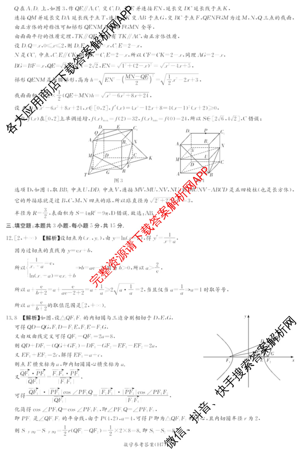 炎德英才大联考雅礼中学2026届高三月考试卷(H7)试卷及答案汇总（含数学 物理 生物等9份）数学答案